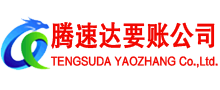 平阳清债公司